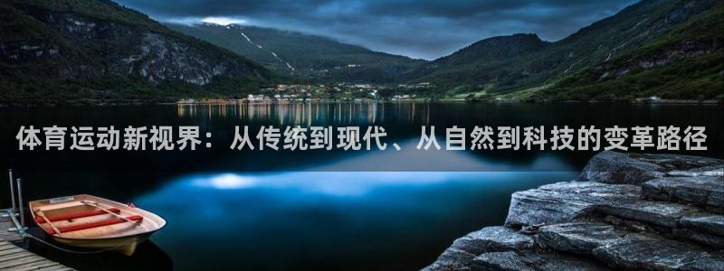 公海赌赌船官方正版app娱乐首页官网下载：体育运动新