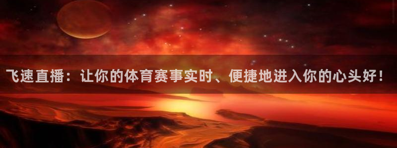 雨燕360体育免费直播高清视频大全山